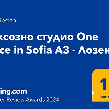 Луксозно Студио One Place In Sofia A1 - Лозенец Exterior foto